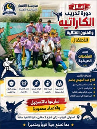 مدرب مدرسة الاقمار الابتدائية الاهلية المختلطة البياع نهايه شارع ٣ رقم...