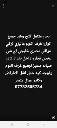 نجار متنقل • صيانة غرف النوم • نقل أثاث