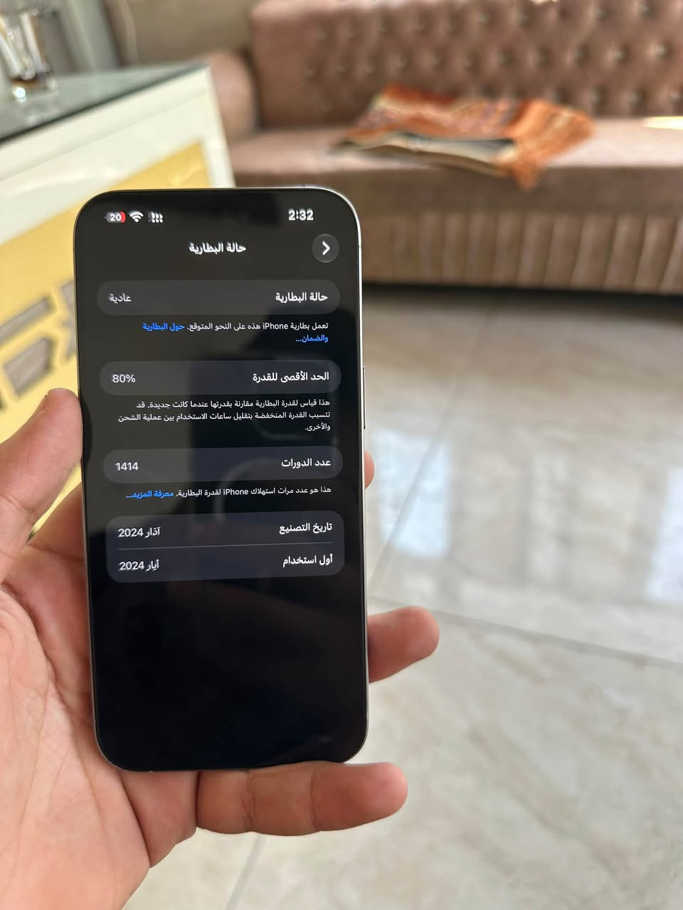 سلام عليكم ايفون 15برو ماكس لل بيع الجهاز نضيف مبدل كلاس فقط كلاس وشرط الفحص الشاشه بلادي بطاريه 80ذكرته 256دبل سيم السعر 820
***********

نص مكتوب في الصور:
- 2:32 20 حالة البطارية حالة البطارية عادية تعمل بطارية iPhone هذه على النحو المتوقع. حول البطارية والضمان... الحد الأقصى للقدرة 80% هذا قياس لقدرة البطارية مقارنة بقدرتها عندما كانت جديدة. قد تتسبب القدرة المنخفضة بتقليل ساعات الاستخدام بين عملية الشحن والأخرى. عدد الدورات 1414 هذا هو عدد مرات استهلاك iPhone لقدرة البطارية. معرفة المزيد... تاريخ التصنيع آذار 2024 أول استخدام أيار 2024
- 2:32 20 القطع والخدمة تجمع Apple سجل تاريخ القطع والخدمة، وهذا السجل يعرض معلومات عن هذا الـ iPhone وحالته وتفاصيل إصلاحه. معرفة المزيد... سجل تاريخ الخدمة الشاشة غير معروف
