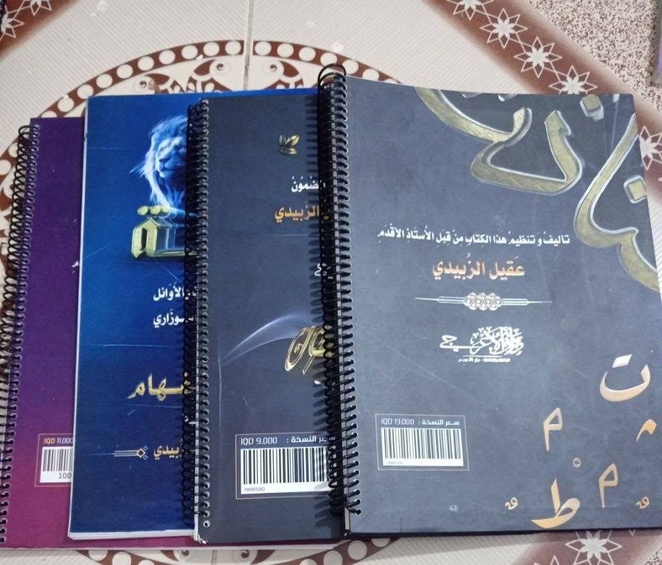 ملازم سادس علمي للبيع
للتواصل على الرقم *********** يوجد توصيل
