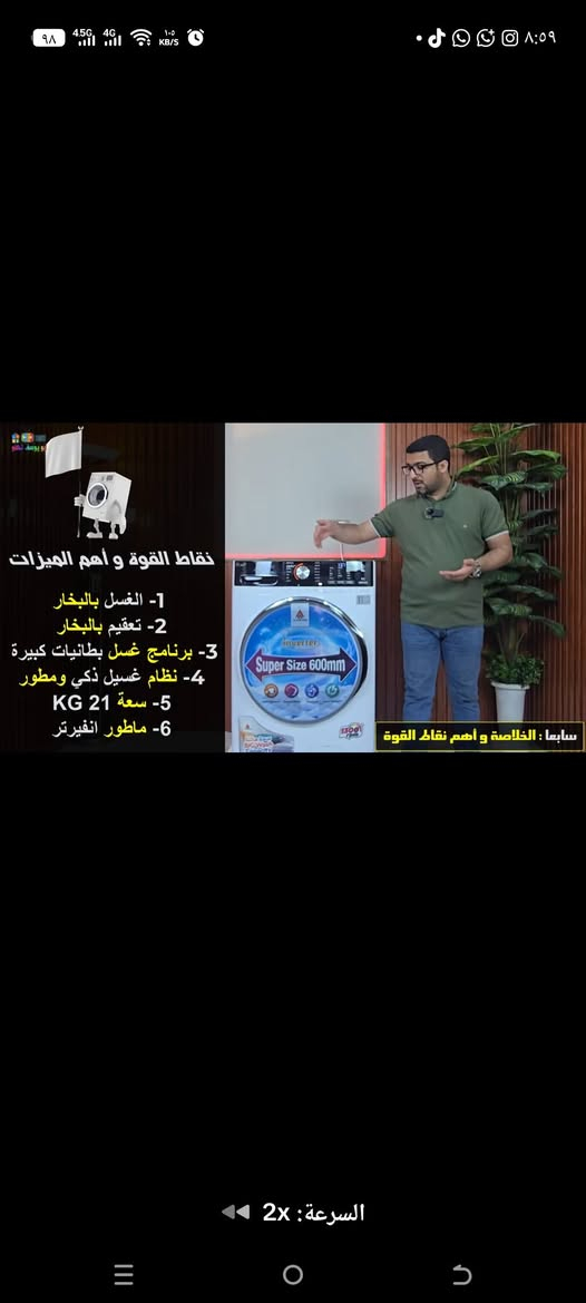غساله الحافض اخت الجديده. مواصفات فول كوي بخار ذاتي 21 كيلو ثقيل 
سعرها 900 مكاني بغداد الكرخ ***********

نص مكتوب في الصور:
- سادسا : كيفية التشغيل و برامج الغساله
- الغسالة الملابس لفترة
- السرعة: 2x
- نقاط القوة و أهم الميزات
- 1- الغسل بالبخار
- 2- تعقيم بالبخار
- 3- برنامج غسل بطانيات كبيرة
- 4- نظام غسيل ذكي ومطور
- 5- سعة 21 KG
- 6- ماطور انفيرتر
- سابعا : الخلاصة و أهم نقاط القوة
- السرعة : 2x
- ضمان على الماطور 11 سنة
- ضمان على قطع الغسالة 3 سنوات
- ثانياً : الشكل الخارجي و ملحقات الغسالة
- على الماطور وثلاث سنوات
- ماطور انفيرتر موفر للطاقة ثانيا : الشكل الخارجي و ملحقات الغسالة فبالتالي عمر اطول السرعة: 2x
- باضافة المنظفات حنتكلم عنه
- أولاً : المقدمه و معلومات عامه كبير لكن ايضا التقنيات مطورة السرعة: 2x