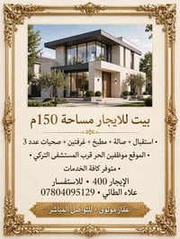 ١٥٠م • غرفتين • قرب المستشفى التركي