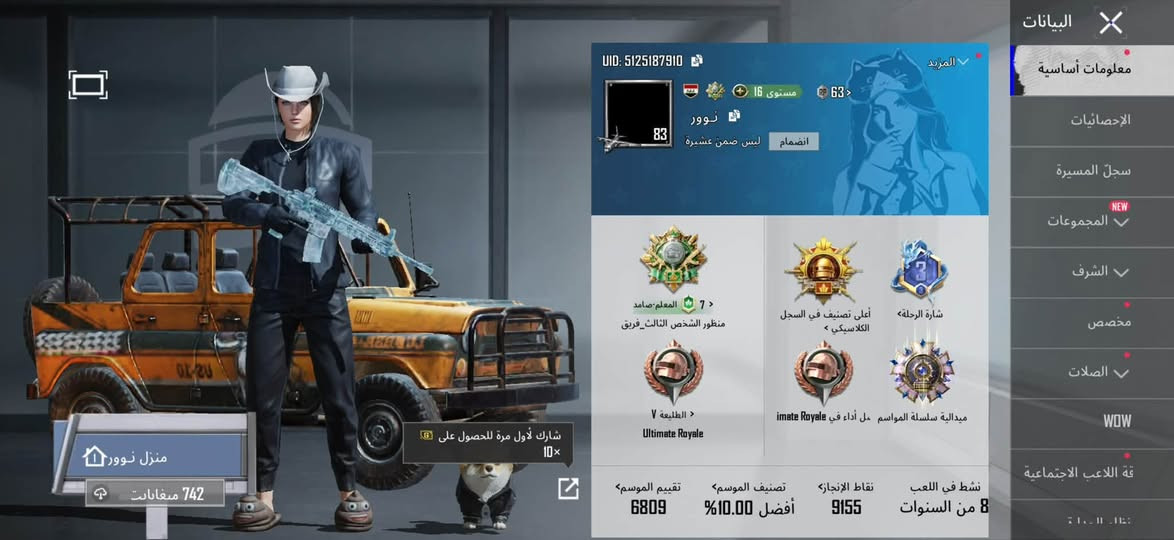 حساب ببجي • بغداد • نوور 83