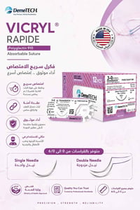 خيوط جراحية • Vicryl RAPIDE • مفحوص وزارة الصحة