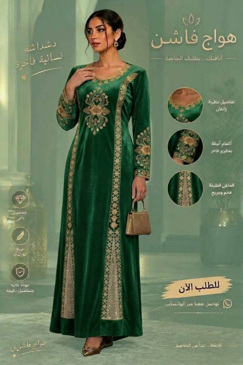دشداشة نسائية • قطيفة فخمة • مطرزة