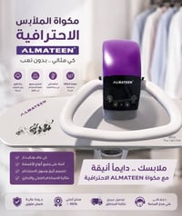 مكواة كبس • ALMATEEN • البصرة الزبير