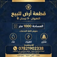 النهروان ٩ نيسان • ١٠٠٠م • كافة الخدمات