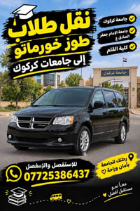 طوز خورماتو • نقل طلاب • جامعة كركوك