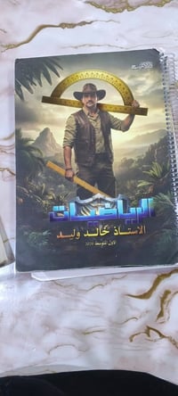 ملزمة رياضيات • ملزمة انكليزي • الصف الاول متوسط