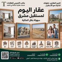النجف الأشرف • بيع وشراء عقارات • طابو رسمي