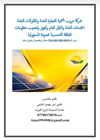 تسجيل شركات • طاقة شمسية • بغداد السيدية