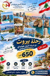 بيروت • طيران ذهاب وعودة • فندق مع فطور