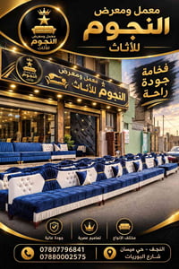 النجوم للأثاث • خشب چام روسي • دلوب ١٠سم