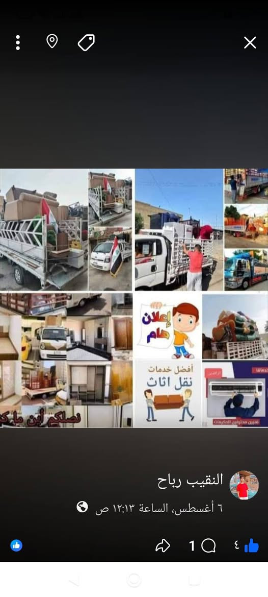 اتصال/واتساب ***********
متخصص لنقل الاثاث🧳وتحويلات البيوت🏠 متوفر لدينا جميع انواع السيارات كيه .وعمال🥷ونجار لفتح وشد الغرف👷مع فتح وشد السبالت وصيانتها 📞 داخل وخارج بغداد🚛ما عليك غير تتصل وتدلل📱مع ضمان حفظ الاثاث..الي يحتاج يتصل او //واتساب***********📱🧿اتصال

واتساب ***********
