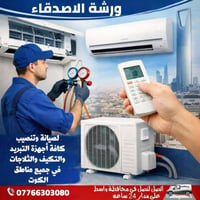 الكوت • تنظيف سبلت • تركيب سبلت