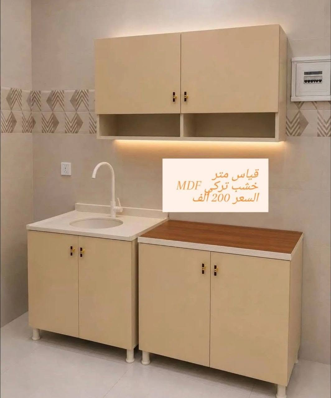 تحفه للمطابخ والديكور 
عليك الاختيار وعلينه التنفيذ وتوصيل 
كاونترات خشب تركي mdf
القيااس والون حسب طلبكم
يوجد لدينا استندر وتفصال
.... مقاوم للماء
توصيل بغداد والمحافظات بااسعار مناسبه
الفحص بوجود المندوب قبل لمغادره
للحجز والاستفسار مراسله الصفحة الرئيسية
أو الاتصال, ***********
