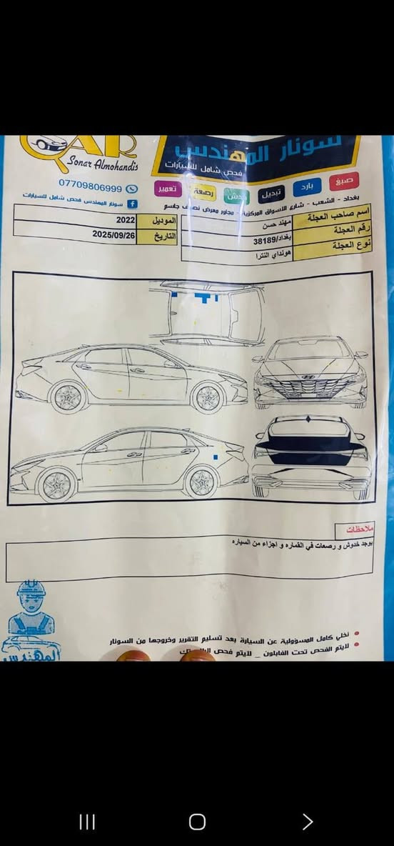 سلام عليكم النترا موديل 22  معوقين اسويلك وكاله ثاني يوم المعوق ولد شاب سياره جاهزه تحكمات توقف ذاتي وجانبي 
حادثها بس قبق جنطه حادث موجود تبريد تخم تاير شواصي لغود كله كفاله ماشيه 66ميل 
السعر 129وبيه مجال 
***********
