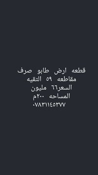 طابو صرف • مقاطعة ٥٩ • ٢٠٠م
