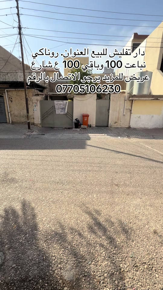 روناكي • طابو صرف • ٢٠٠م
