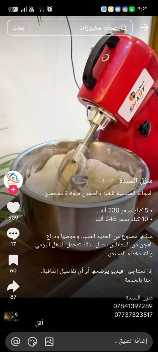 سلام عليكم عجانه5كيلو لبيع السعر 150 الجديده ب 230 متواجد واتساب 
***********
