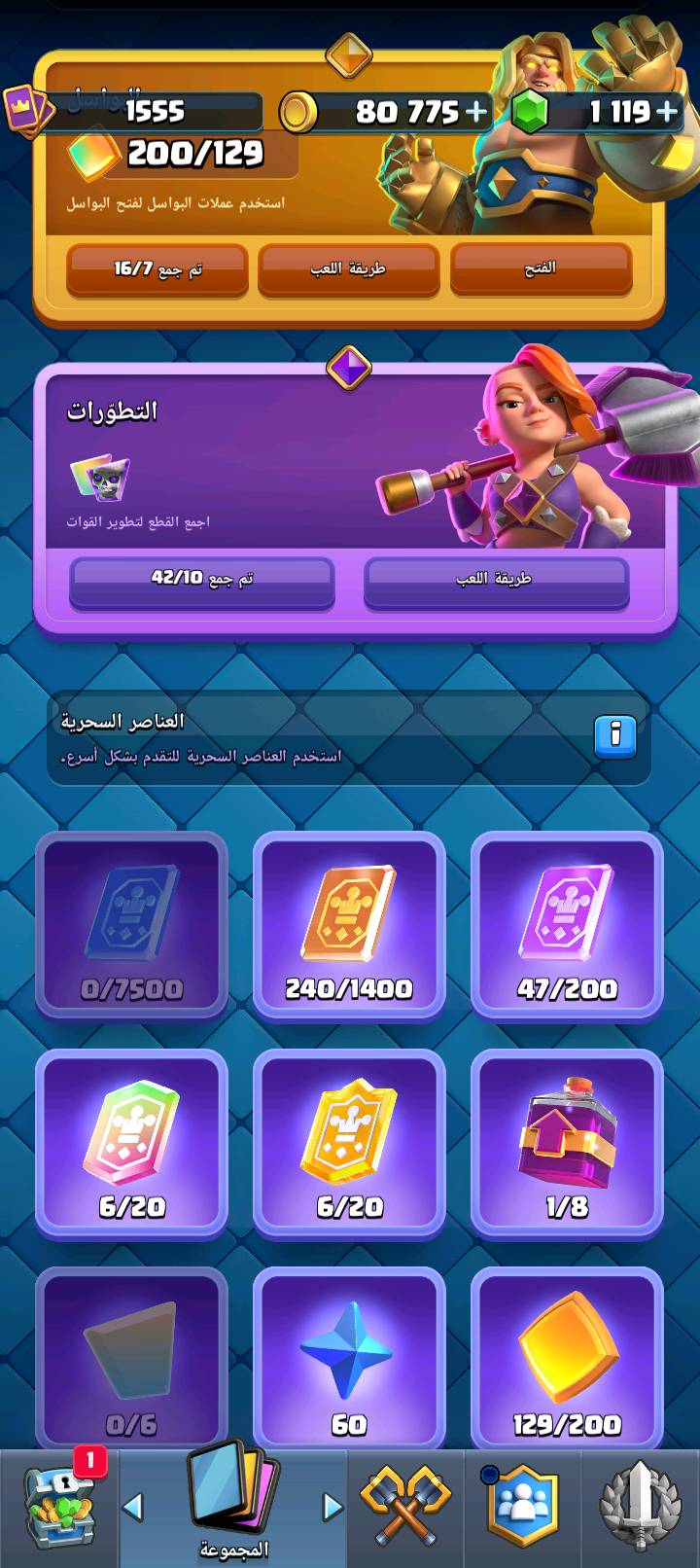 حساب كلاش رويال كؤوس 11.6 الحساب صاره اقل من سنة سعر 20الف على ماستر بيه ستة بواسل وراح يصيرون سبعة وبيه عشرة ايفو على يصيرون 12