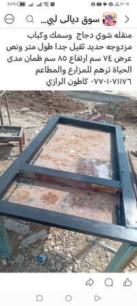 منقلة شوي • حديد ثقيل • متر ونص