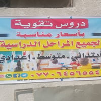 تدريس خصوصي • الأستاذ نزار العتابي • الوسطاني قطاع السادس