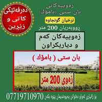 أرض • بان سیتی (باموك) • ٢٠٠م
