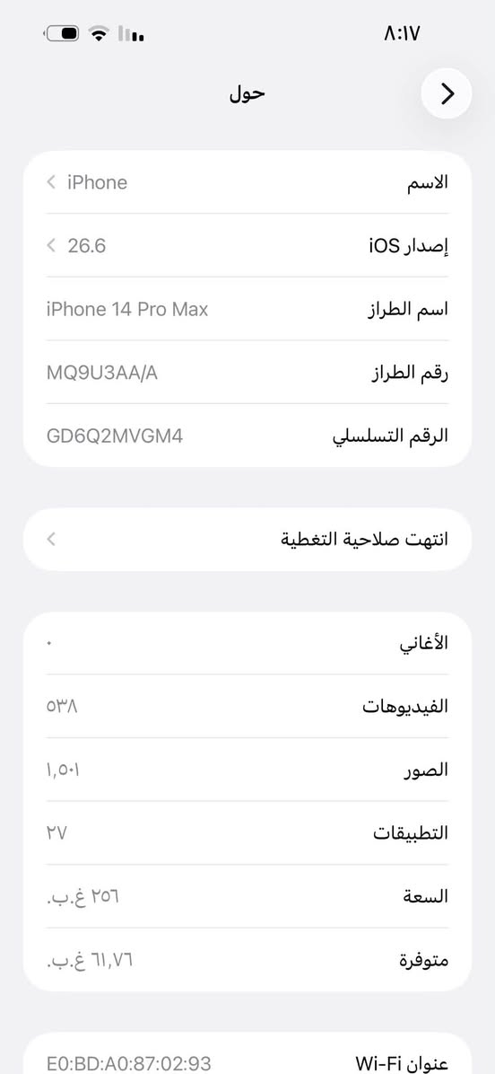 14 برو ماكس كلش نضيف بطاريه 80 شرق اوسط جهاز مكفول من كلشي. ما مفتوح. السعر 850
الرقم: ***********

نص مكتوب في الصور:
- 8:16
- حالة البطارية والشحن
- كما هو الحال مع البطاريات القابلة لإعادة الشحن، بطارية الهاتف قابلة للاستهلاك وتصبح أقل فاعلية مع الوقت. معرفة المزيد...
- الحد الأقصى للقدرة
- ٨٠٪
- هذا قياس لققدرة البطارية مقارنة بقدرتها عندما كانت جديدة. قد تتسبب القدرة المنخفضة بتقليل ساعات الاستخدام بين عملية الشحن والأخرى.
- أقصى قدرة للأداء
- ستساعد الأنظمة المضمنة في النظام والمكونات في تخفيف آثار الأداء التي قد تلاحظها أثناء التقدم الكيميائي في عمر بطارية iPhone.
- شحن البطارية المحسن
- للحد من استنزاف عمر البطارية، يتعلم الـ iPhone من عادات الشحن اليومية، بحيث ينتظر ولا يتجاوز ٨٠٪ حتى يحين موعد حاجتك إلى استخدامه.
- حول
- الاسم
- iPhone
- إصدار iOS
- 26.6
- اسم الطراز
- iPhone 14 Pro Max
- رقم الطراز
- MQ9U3AA/A
- الرقم التسلسلي
- GD6Q2MVGM4
- انتهت صلاحية التغطية
- الأغاني
- الفيديوهات
- 538
- الصور
- 1,501
- التطبيقات
- 27
- السعة
- 256 غ.ب.
- متوفرة
- 61,76 غ.ب.
- عنوان Wi-Fi
- E0:BD:A0:87:02:93