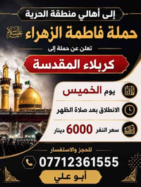 منطقة الحرية • كربلاء المقدسة • انطلاق بعد الظهر