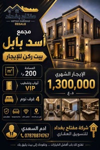 بيت للايجار • بيت ركن للايجار • ايجار بيت • بيت بغداد • مجمع أسد بابل ...