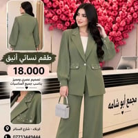 طقم نسائي • جاكيت كريستال • كربلاء السناتر