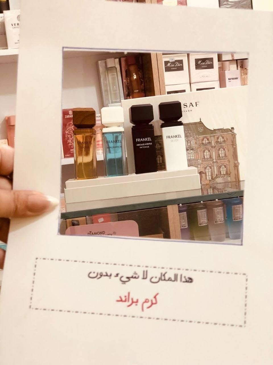 عطور • كرم براند • حي القاهره