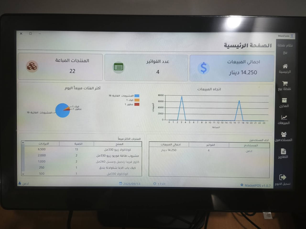 جهاز كاشير لمس مع نظام نقطة بيع وطابعة حرارية وقارئ باركود
جهاز حجم شاشة 15.6 لمس

معالج core i5

رام 8 كيكا

ذاكرة 256ssd

طابعة حرارية xprinter 80mm

قارئ باركود

كيبورد

ماوس

نظام نقطة بيع للاسواق

السعر 375 الف

جهاز استخدام قليل

عنواني كربلاء

الرقم ***********

توصيل موجود لكل المحافظات
