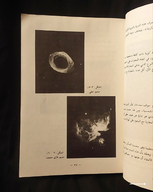 📚
مرجع علمي وفلكي متميز في استكشاف الفضاء
🏛️
!
كتاب «رحلات الفضاء»
✍️
المؤلف: محمود أحمد عويضة (الجمعية العلمية الملكية)
🏛️
الناشر: منشورات قسم الثقافة العلمية - الجمعية العلمية الملكية (عَمّان - الأردن) بالتعاون مع المنظمة الإسلامية للتربية والعلوم والثقافة (إيسيسكو - الرباط)
📅
الطبعة وسنة النشر: الطبعة الأولى (1408 هـ - 1988 م)
✨
عن الكتاب:
إصدار علمي وثقافي رائع يوثق تاريخ ومستقبل رحلات الإنسان إلى الفضاء الخارجي، مستعرضاً المحطات الفضائية والأقمار الصناعية وتقنيات ارتحال البشر بين الكواكب بأسلوب علمي مبسط ودقيق. صدر ضمن مشروع الدراسات والبحوث العلمية لقسم الثقافة العلمية، ليُشكل إضافة قيمة للمهتمين بعلوم الفلك، الفضاء، والتاريخ العلمي المعاصر.
📌
حالة النسخة: طبعة أولى أصيلة (1988 م)، محفوظة بحالة ممتازة جداً لمقتني الكتب العلمية والتراثية النادرة.
🔷
السعر: 15 ألف دينار عراقي
📜
🚚
يتوفر توصيل لكافة المحافظات.
للإستفسار والحجز
🔻
:
البوت:
@PH_900bot
أو واتساب: ***********
