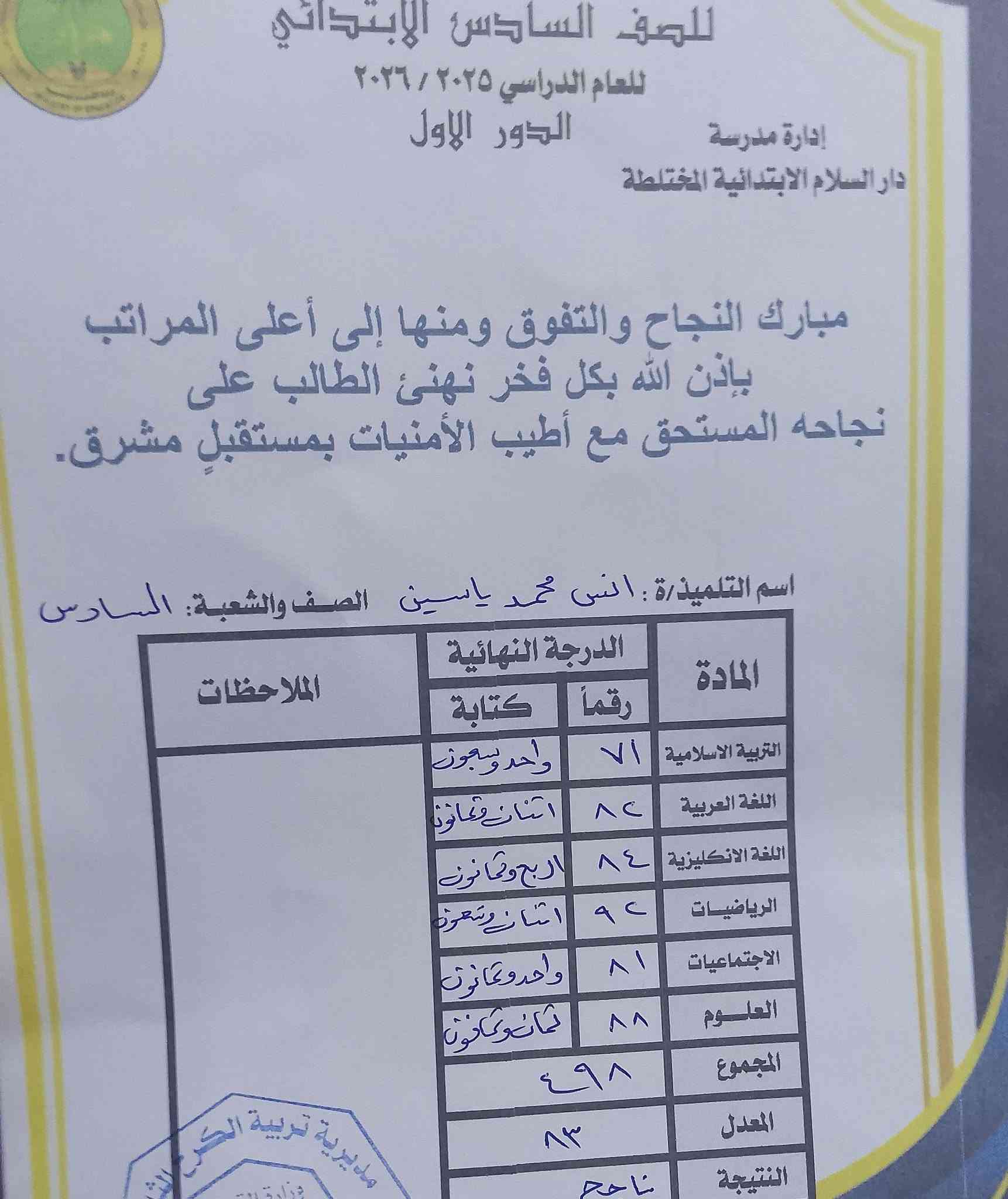 🚨📚 إعلان تدريس خصوصي 📚🚨
نقدّم تدريسًا خصوصيًا
🎯 خصم خاص ومميز لطلاب:
⭐ السادس ابتدائي
⭐ الثالث متوسط
📍 العنوان: الدورة – المهدية الثانية
📌 قرب جامع شاهين
📱 للحجز والاستفسار عبر الواتساب:
***********
✨ ابدئي من الآن، فالنجاح يبدأ بخطوة! ✨
