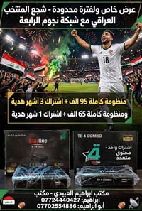 شبكة نجوم الرابعة • اشتراك هدية • FULL HD 1080