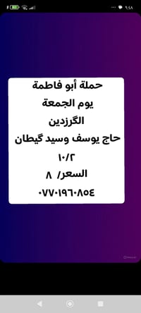 حملة أبو فاطمة • يوم الجمعة • الكرزدين