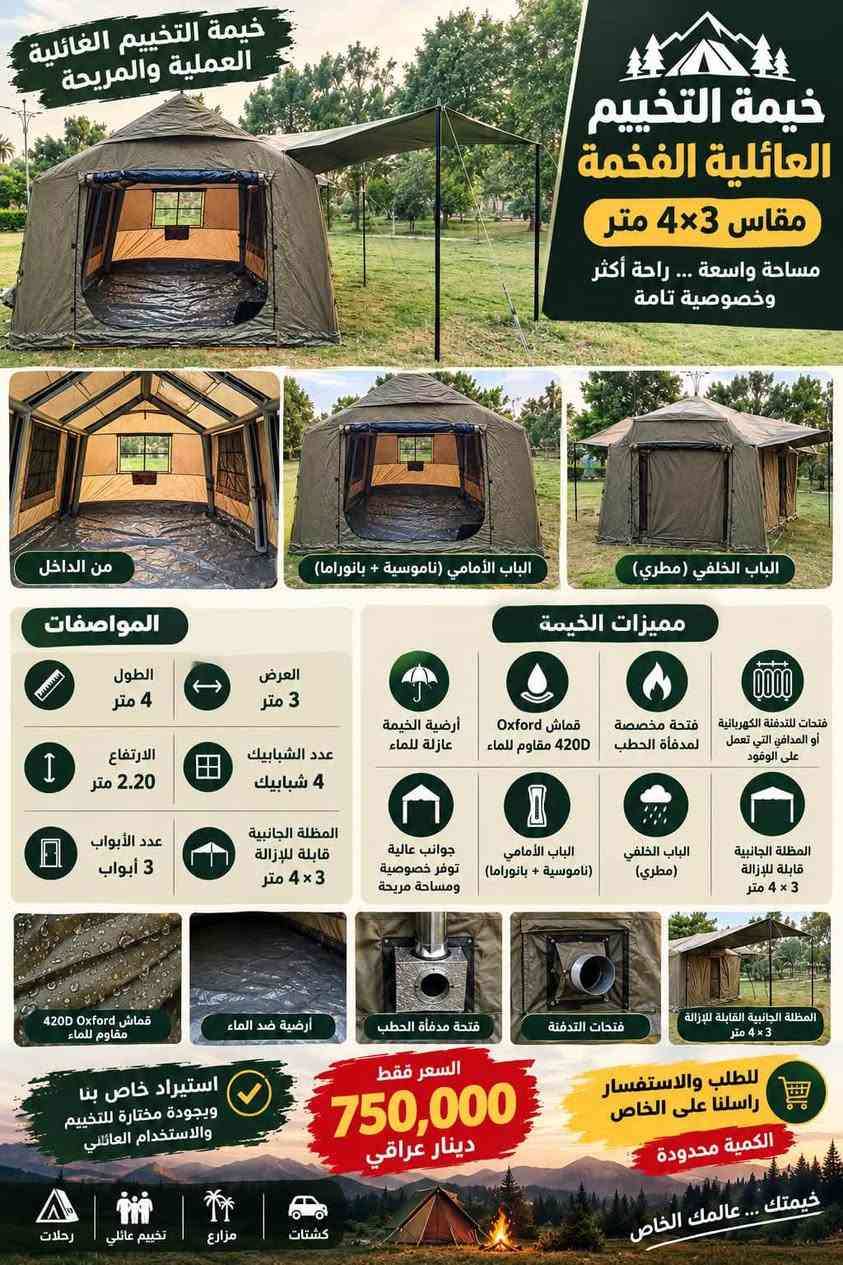 خيمة عائلية • ٤×٣ متر • قماش Oxford 420D