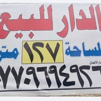 طابو صرف بسمي قريب من الشارع العام عنوان بغداد كماليه ٠٧٧٢٧٧١٩٦٤٦