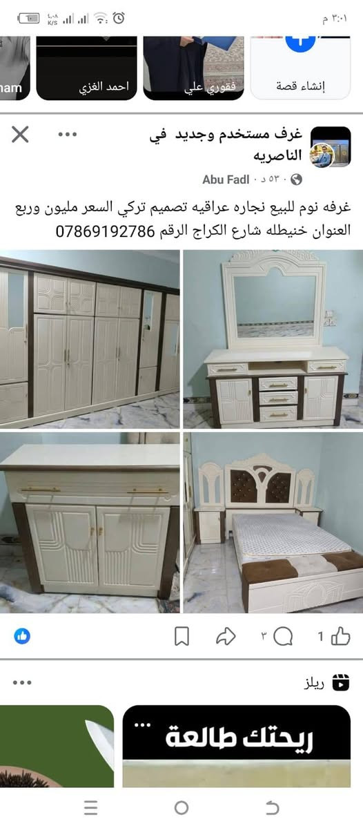 غرفه نوم للبيع نجاره عراقيه تصميم تركي السعر مليون وربع العنوان خنيطله شارع الكراج الرقم ***********
