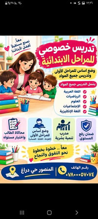 تدريس خصوصي • ابتدائي • المنصور حي دراغ