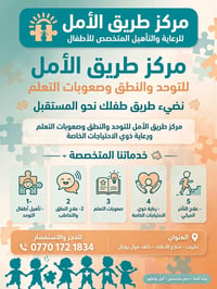 مركز طريق الأمل • أطفال التوحد • تكريت
