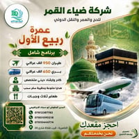 ضياء القمر • رحلة دينية • الناصرية