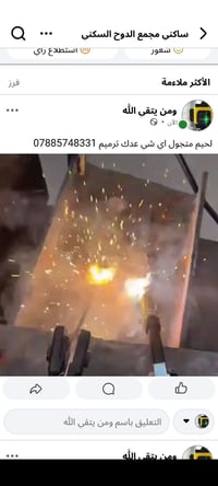 لحيم حديد • متجول