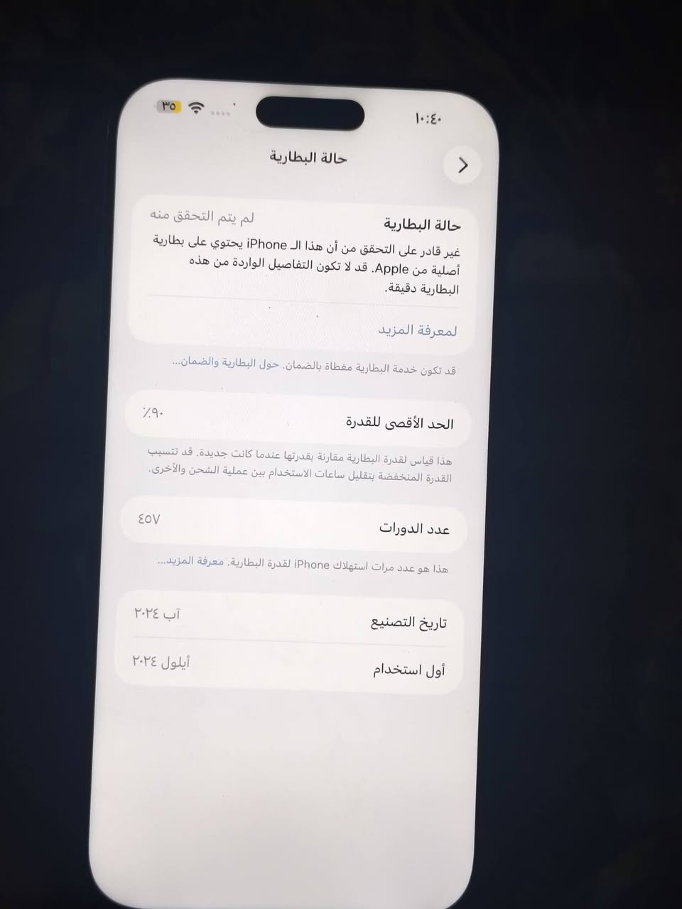 سلام عليكم لبيع إيفون 16 برو ماكس ذاكرتة 256 بطاريتة 90
غراض ويا بس لكارتونة مالتة الاصلية مطابقة ويا لجهاز
 فقط متبدل بي شاشة وكامرة كلشي بي شغال نت سيمكرات 
سماعات شحن فيس ايدي كلشي بي شغال ولا يعلك ولا غير شي تجي يمي ابيتي تفحص كلشي بالجهاز وتقتنع كلش يالة تاخذة وبي ضمان  وإني خادمكم 
السعر خابرني وبيك خير وتدلل مكاني ابغداد بالمدينة الصدر
هذا رقمي ***********

نص مكتوب في الصور:
- ٣٥
- ١٠:٤١
- حول
- الاسم
- iPhone
- إصدار iOS
- 26.6
- اسم الطراز
- iPhone 16 Pro Max
- رقم الطراز
- MYWJ3AE/A
- الرقم التسلسلي
- DKJ4G0W0YQ
- سجل تاريخ القطع والخدمة
- الأغاني
- الفيديوهات
- الصور
- السعة
- ٢٥٦ غ.ب.
- متوفرة
- ٢٣٦,٧١ غ.ب.
- عنوان Wi-Fi
- CC:27:46:E6:B0:BA
- Bluetooth
- CC:27:46:EF:9F:15