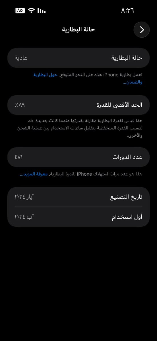 ايفون 15 برو ماكس • ٢٥٦ • بطارية ٨٩٪