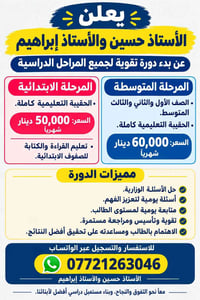 دورة تقوية • الحقيبة التعليمية • ابتدائية ومتوسطة