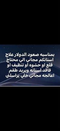 علاج أسنان مجاني • طقم أسنان مجاني • قلع حشوة تنظيف