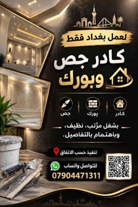 بغداد • جص • بورك